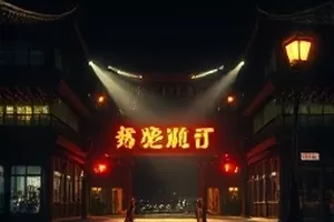 《巷口晚风》第 12 集封面，夜色老街路灯下的收摊摊位